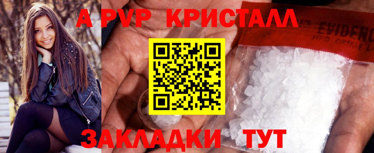 Альфа ПВП Crystall Михайловск