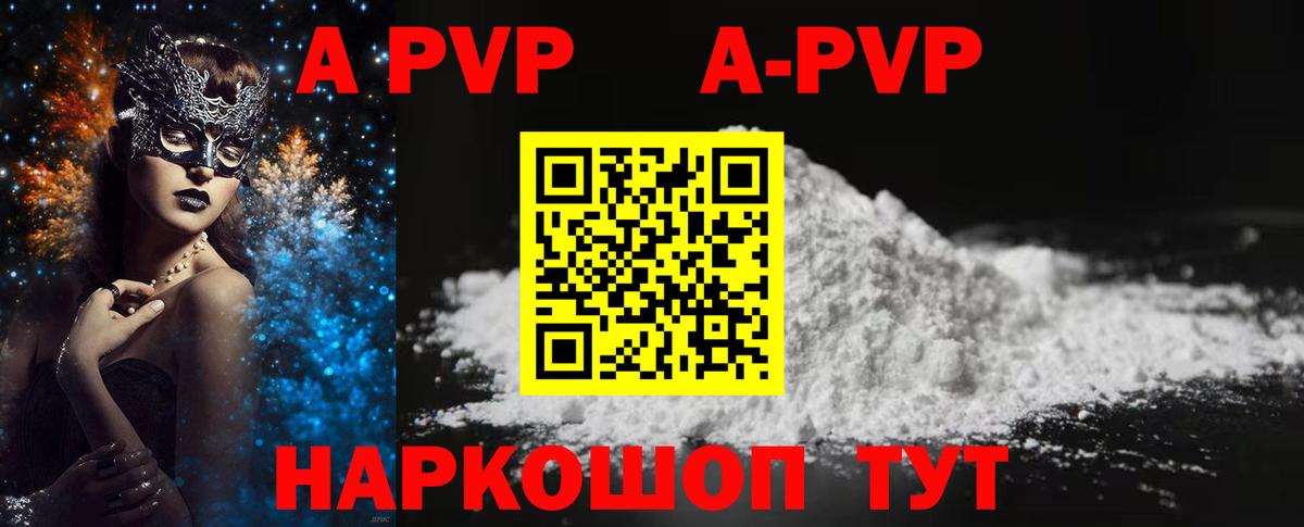 APVP Crystall  Вход с VPN  Alpha-PVP мука  Alpha-PVP Соль  Михайловск 