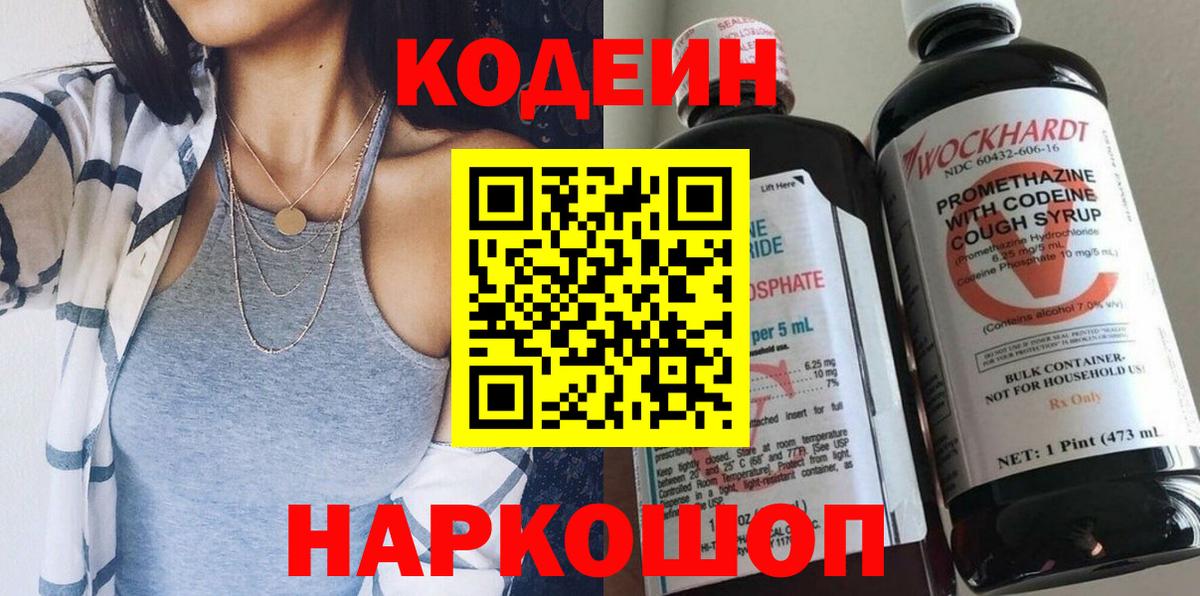 Михайловск  Codein Purple Drank  Codein Purple Drank  Вход с VPN 