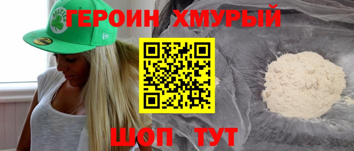 Михайловск  Героин хмурый  Вход с VPN 