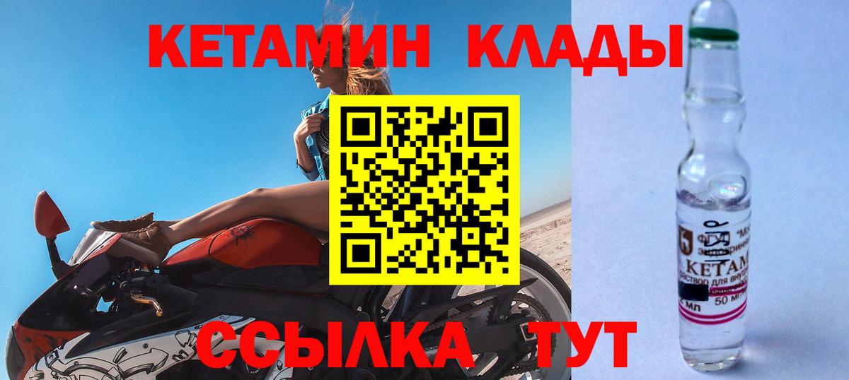 КЕТАМИН ketamine Михайловск