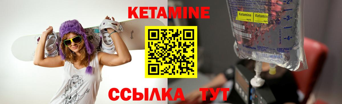 Михайловск  КЕТАМИН VHQ  Вход с VPN 