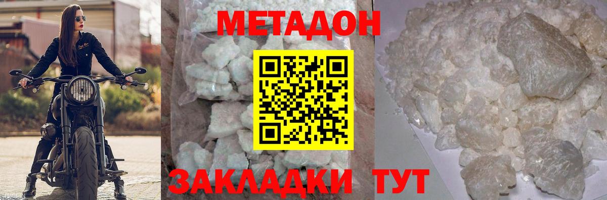 Метадон мёд Михайловск